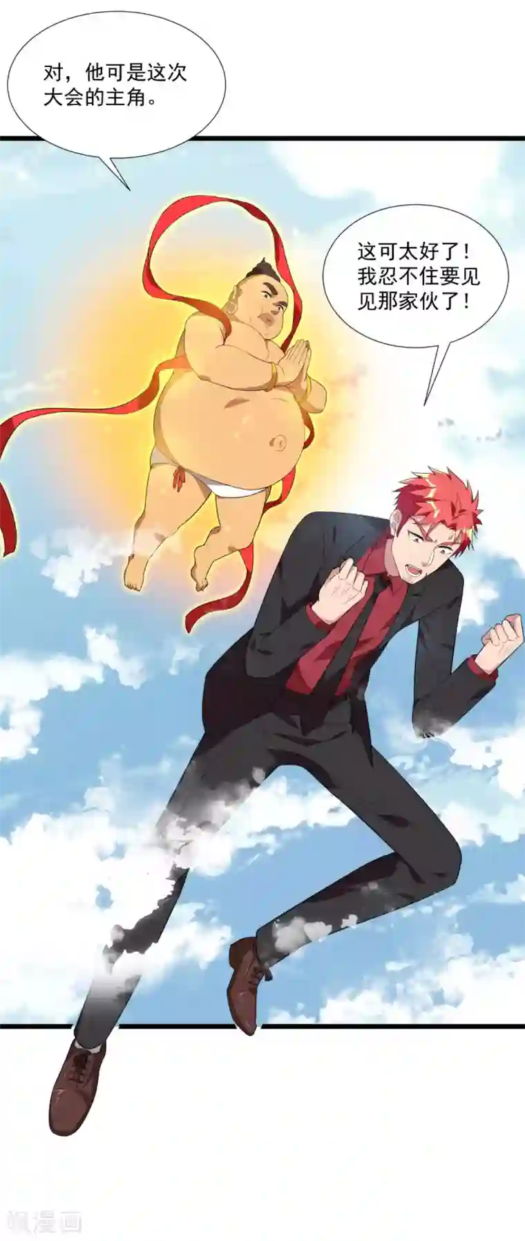 巅峰强少第91话