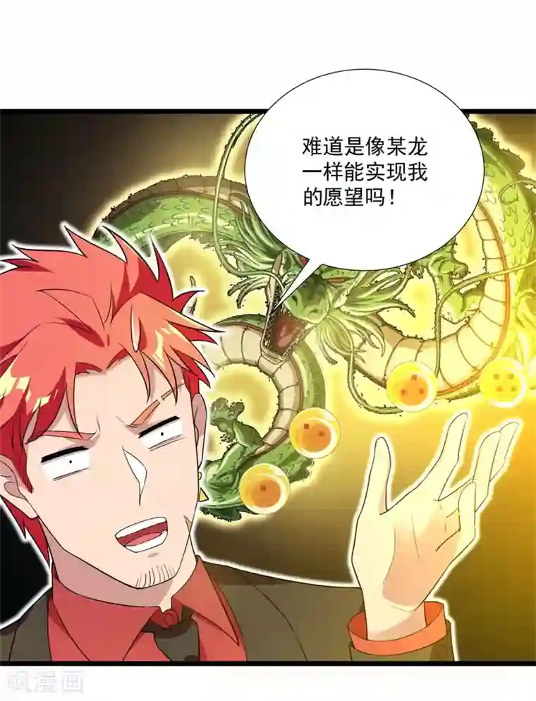 巅峰强少第91话