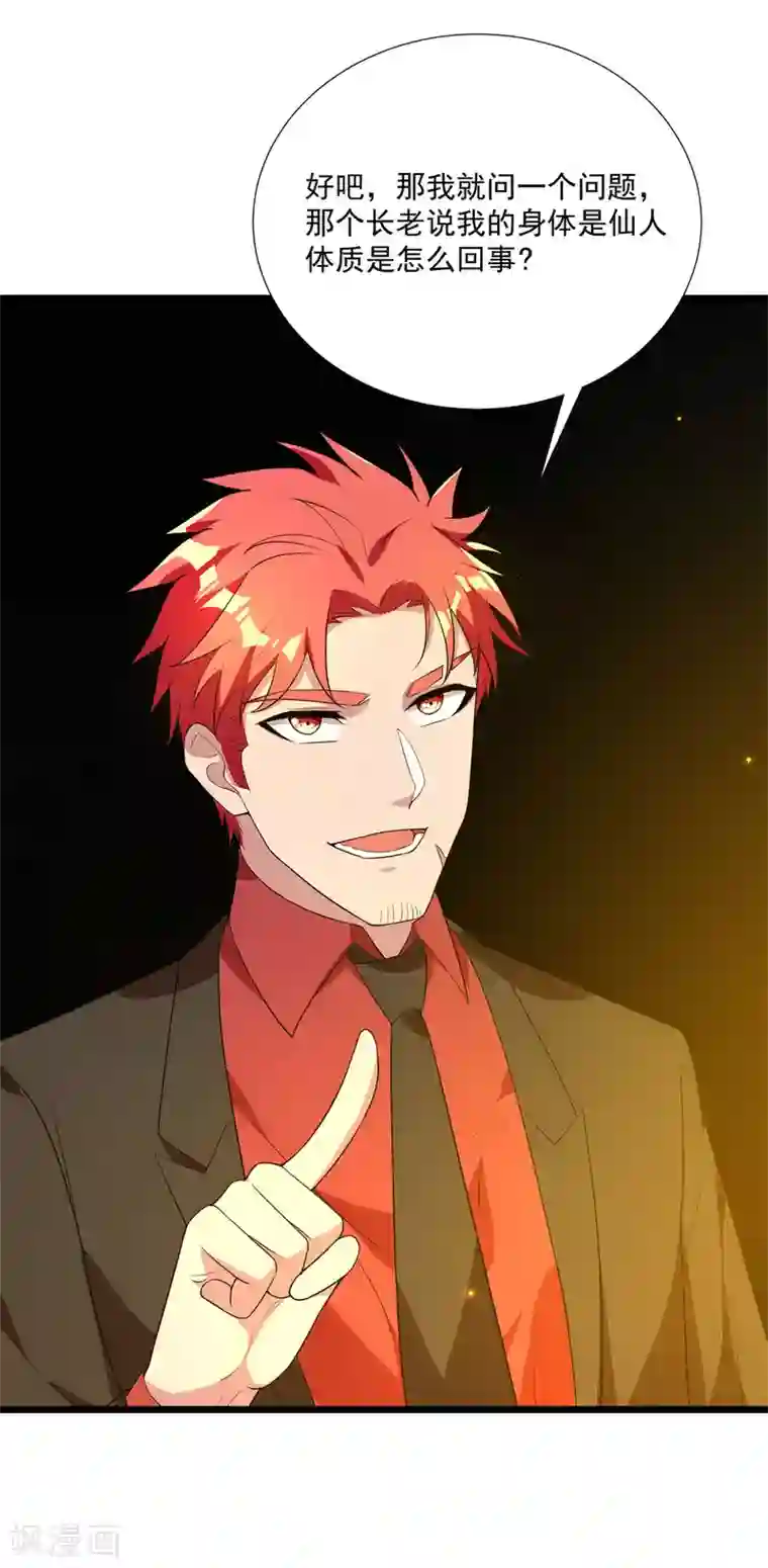 巅峰强少第91话