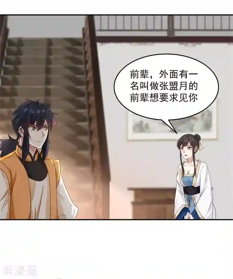 混沌丹神第131话 新客人