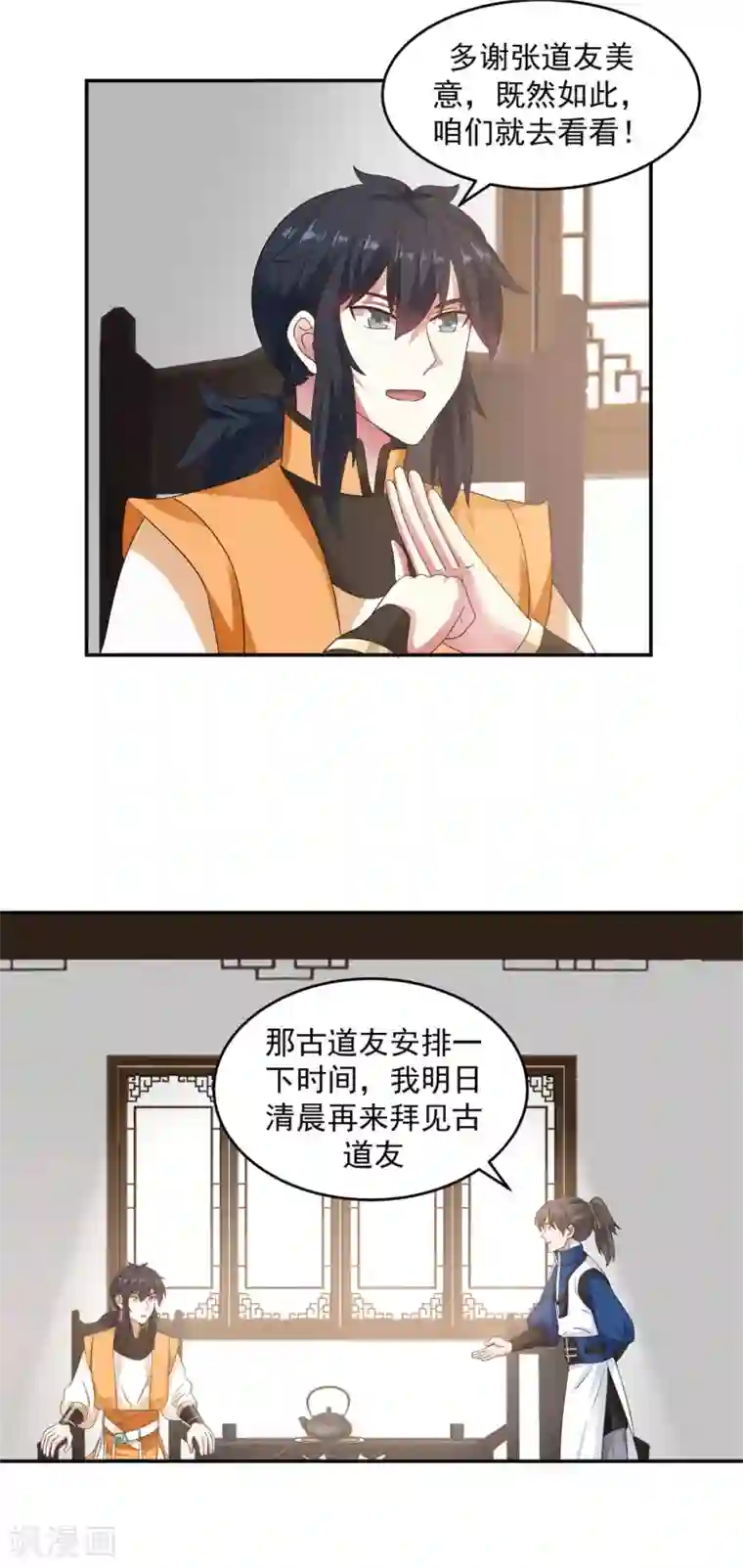 混沌丹神第131话 新客人