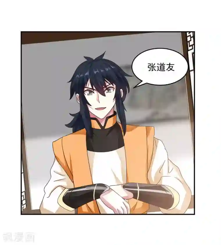 混沌丹神第131话 新客人