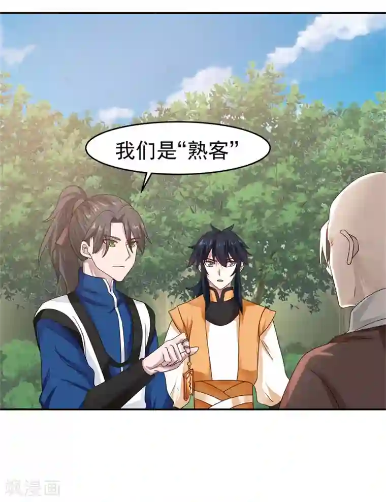 混沌丹神第131话 新客人