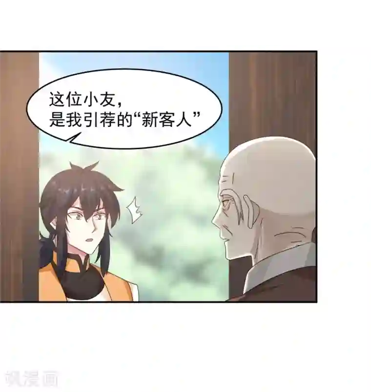 混沌丹神第131话 新客人