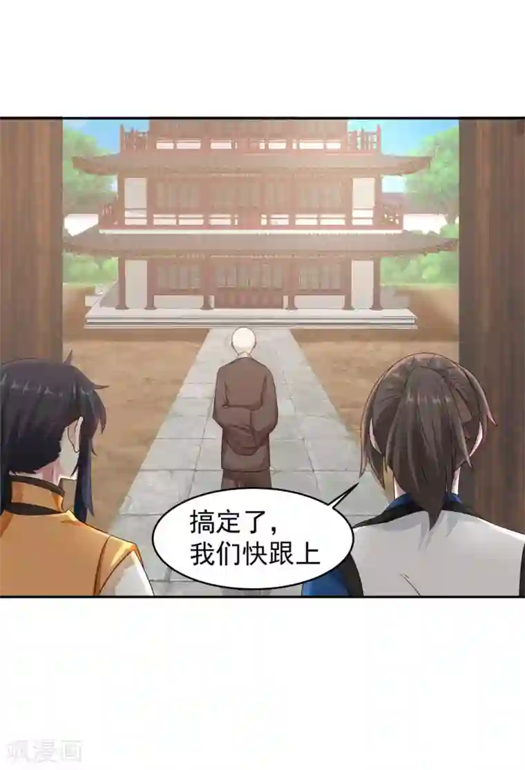 混沌丹神第131话 新客人