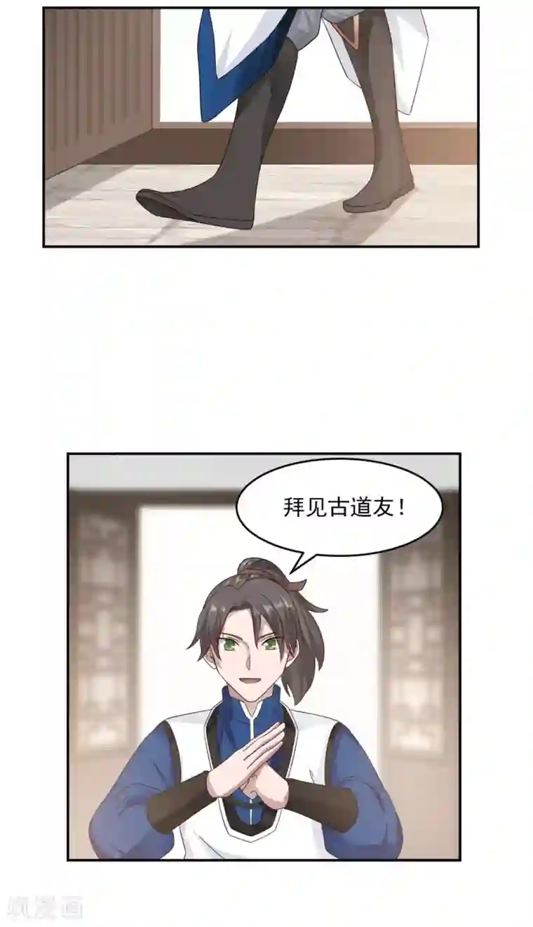 混沌丹神第131话 新客人