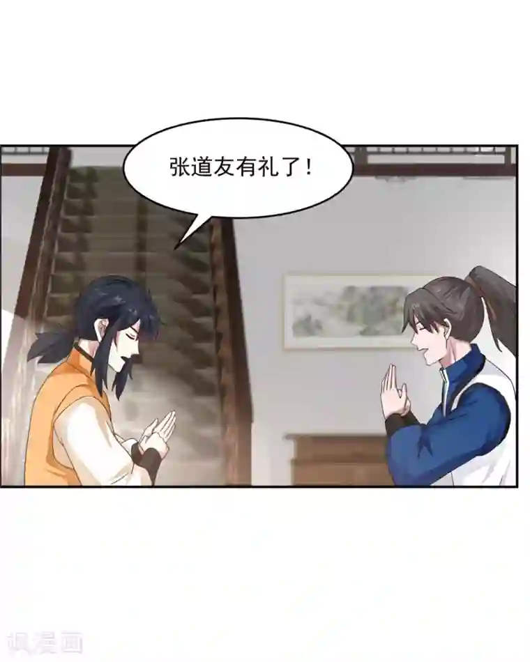 混沌丹神第131话 新客人