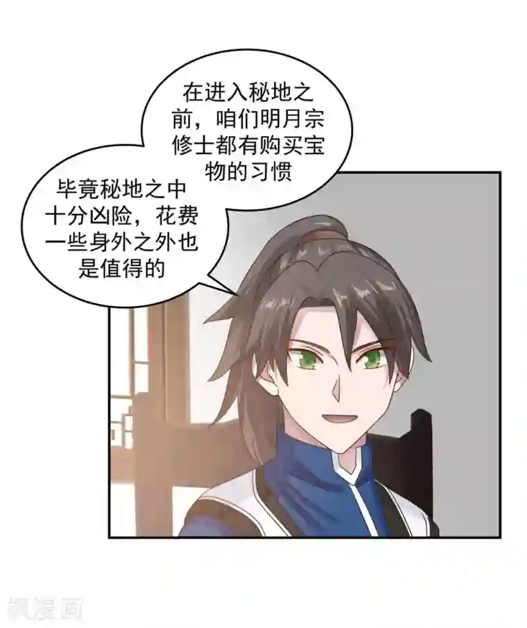 混沌丹神第131话 新客人