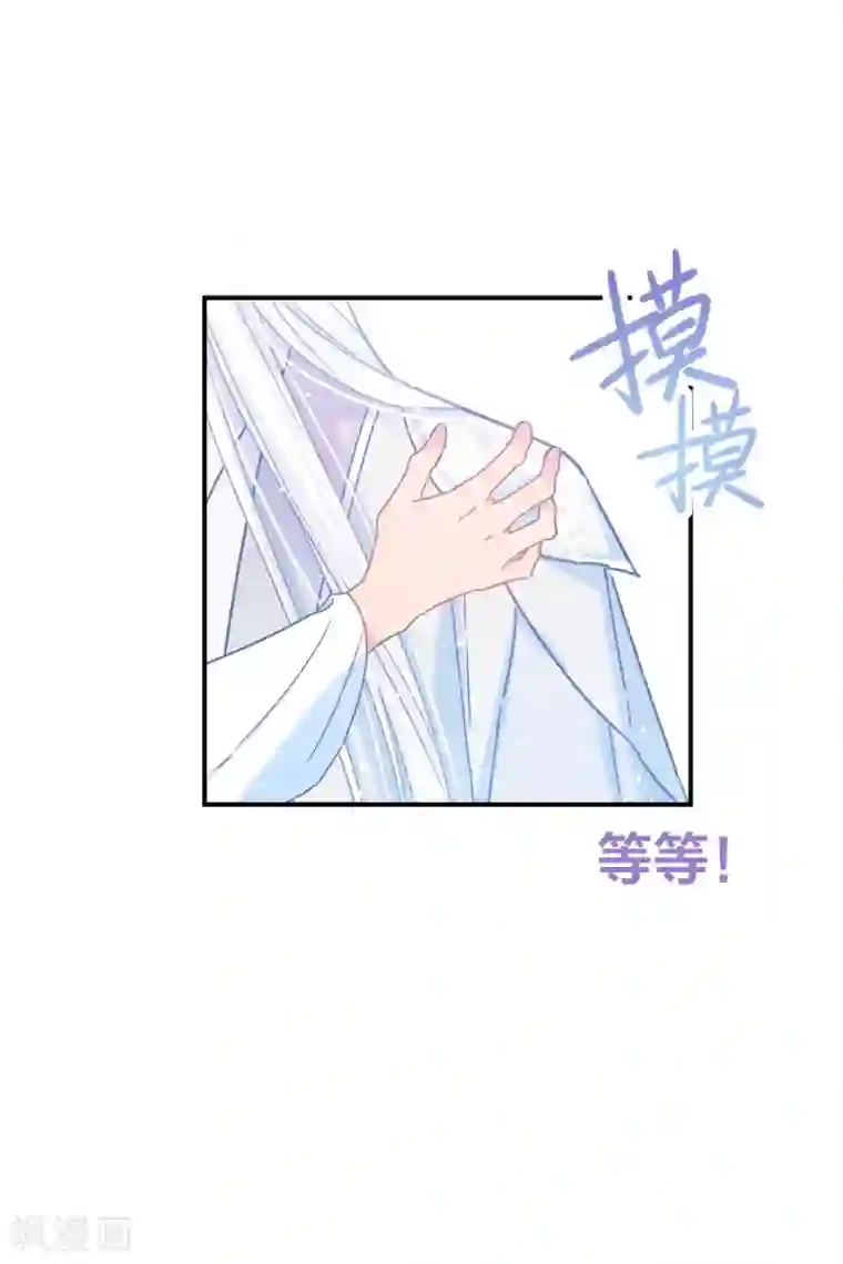 我家陛下总想祸国第28话1 国师归位