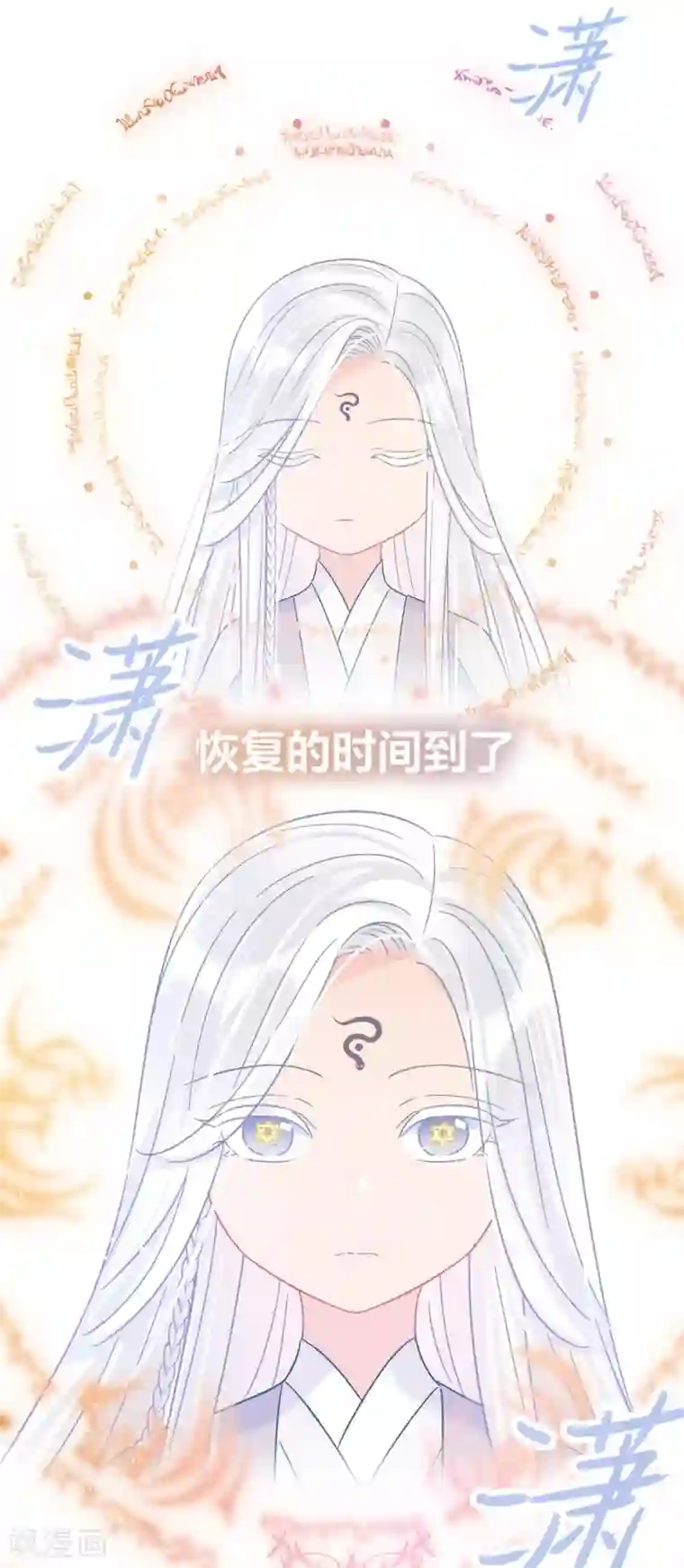 我家陛下总想祸国第28话1 国师归位