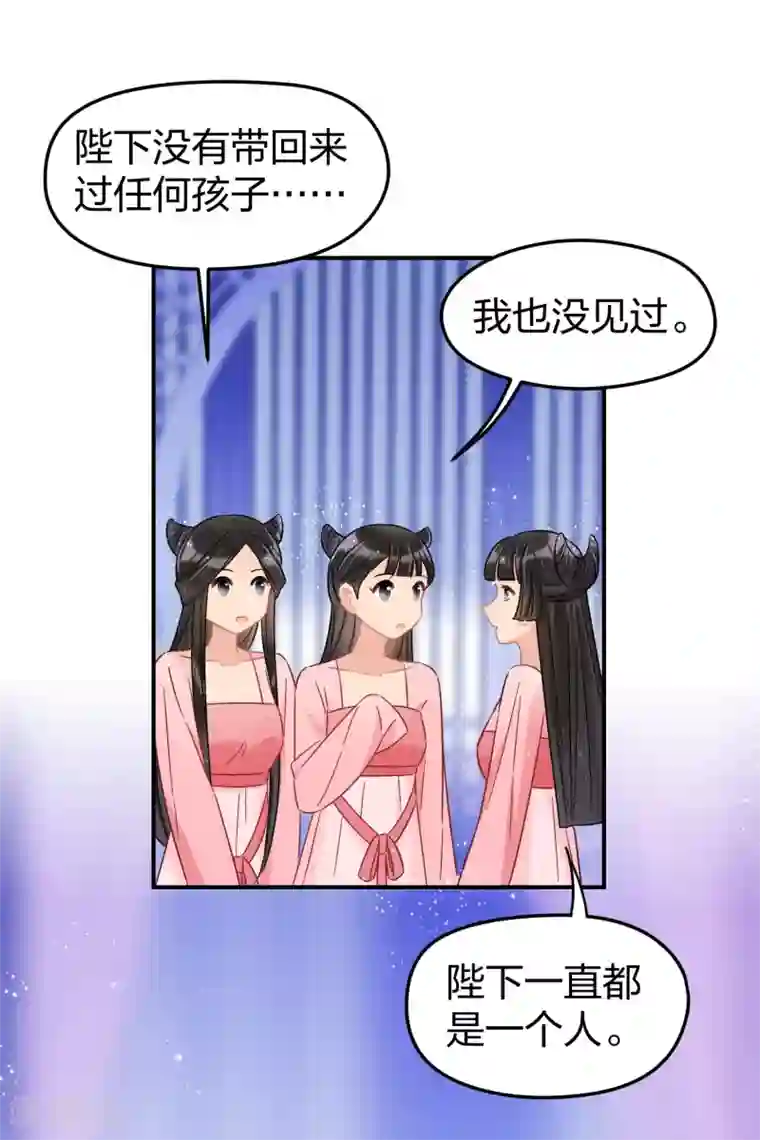 我家陛下总想祸国第28话2 国师归位