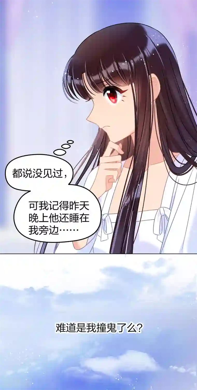 我家陛下总想祸国第28话2 国师归位