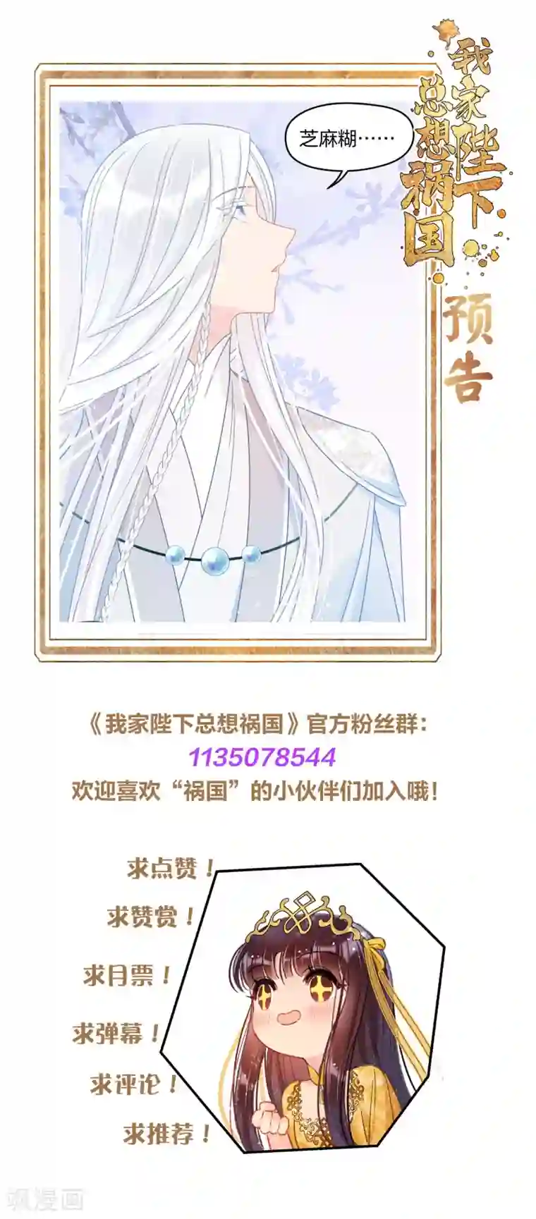 我家陛下总想祸国第28话2 国师归位