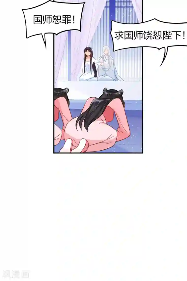 我家陛下总想祸国第28话2 国师归位