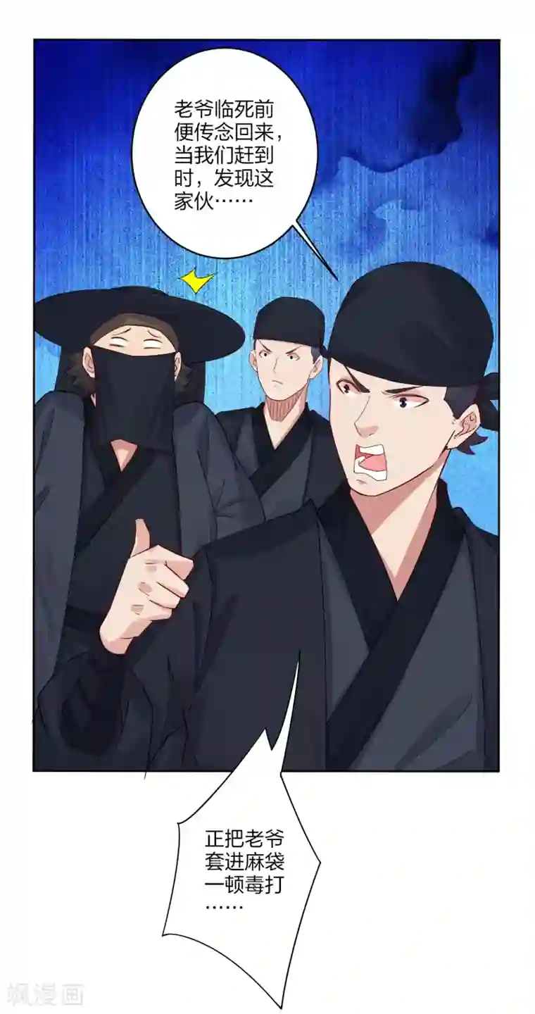 逆天战神第157话 悲喜交加