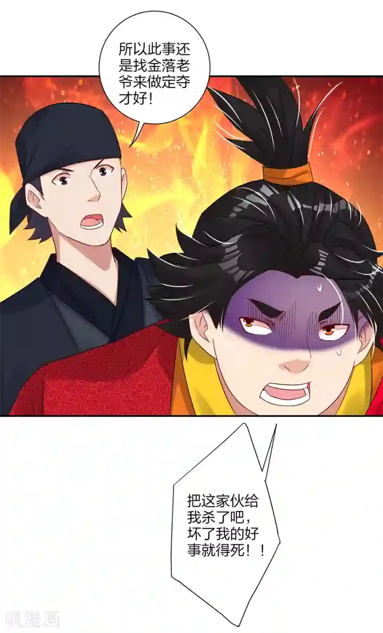 逆天战神第157话 悲喜交加