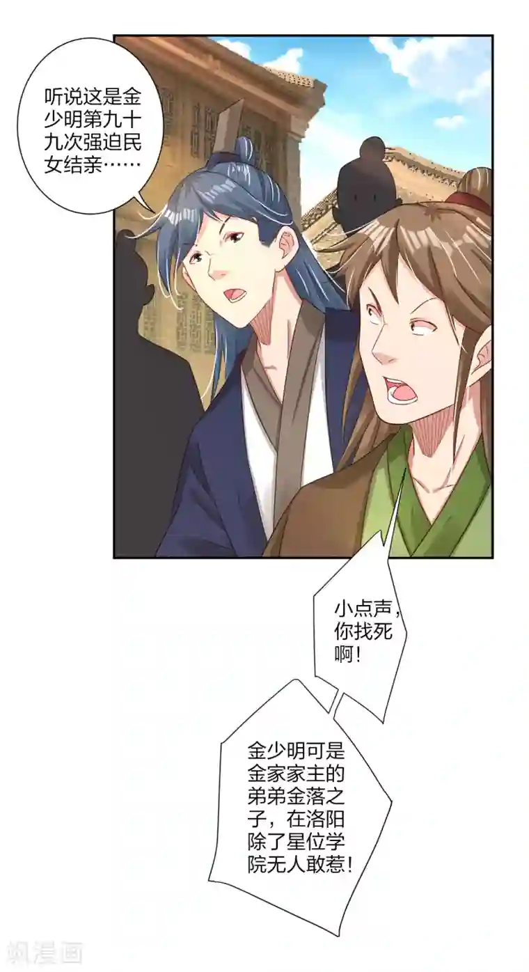 逆天战神第157话 悲喜交加