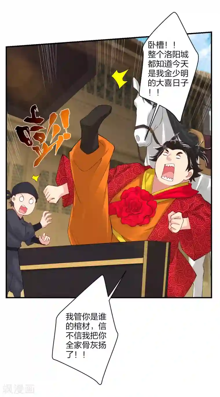 逆天战神第157话 悲喜交加