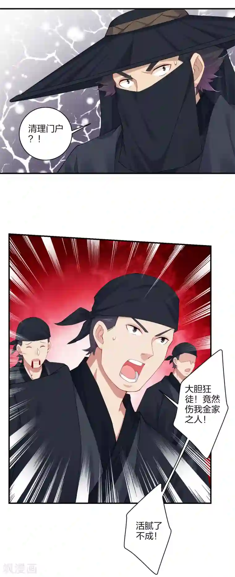 逆天战神第158话 清理门户