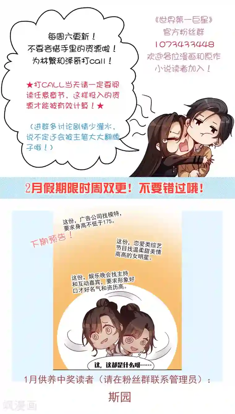 世界第一巨星第17话1 不是打架还不想去呢！