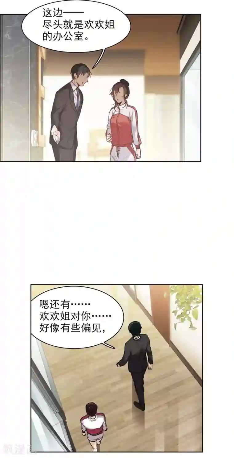 世界第一巨星第17话1 不是打架还不想去呢！