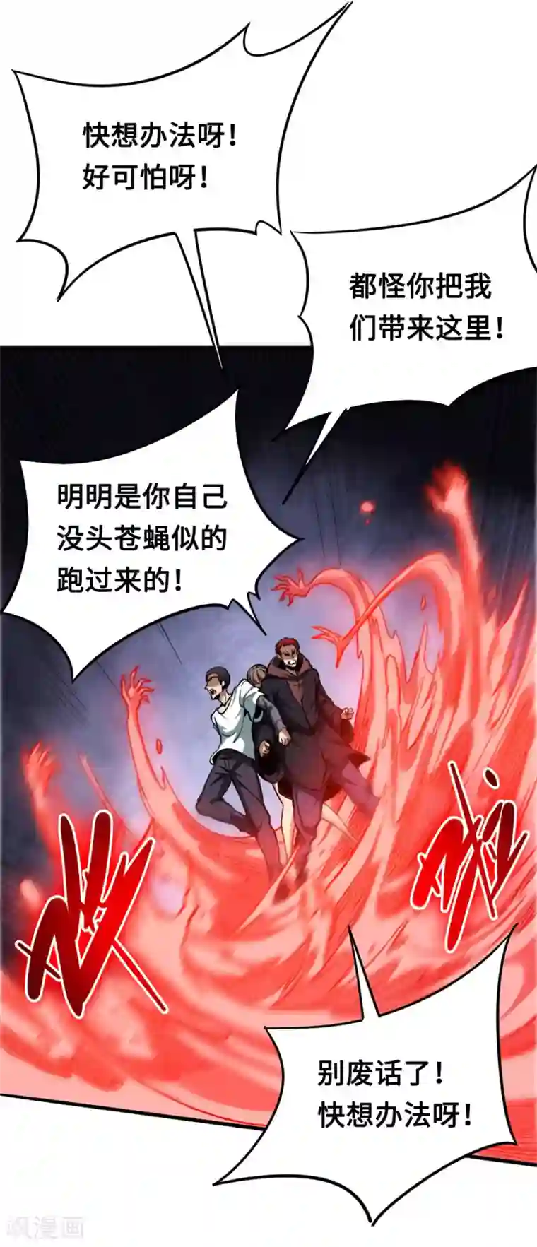 回到地球当神棍第37话 心动时刻