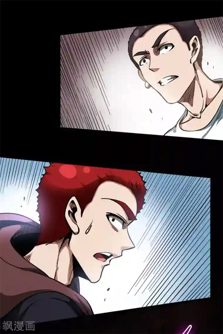 回到地球当神棍第37话 心动时刻