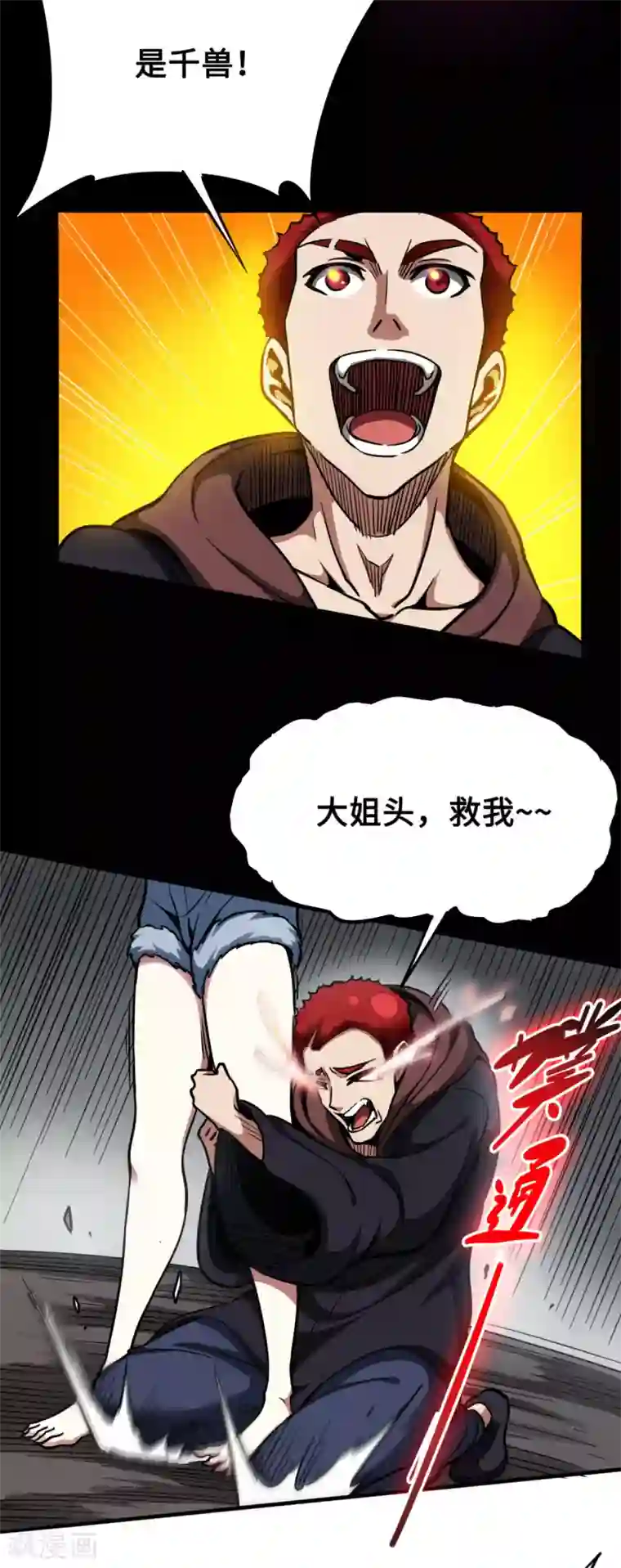 回到地球当神棍第37话 心动时刻