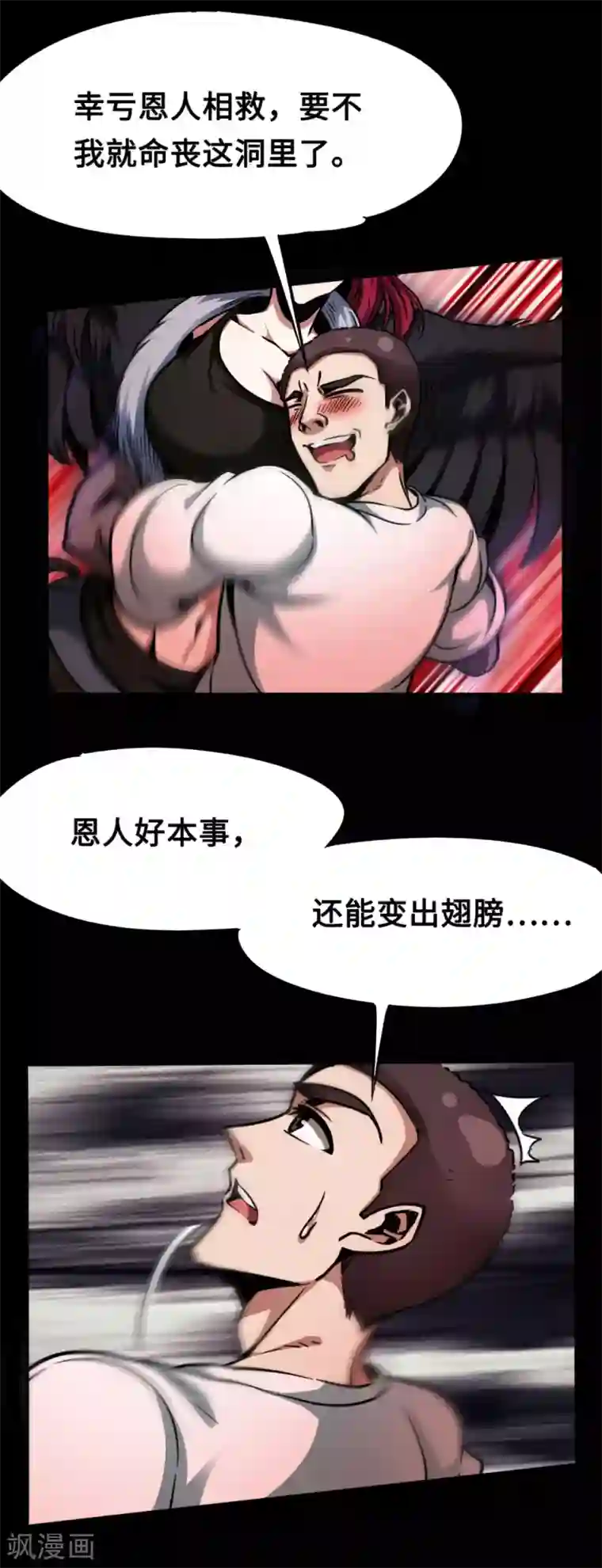 回到地球当神棍第38话 舍己救人