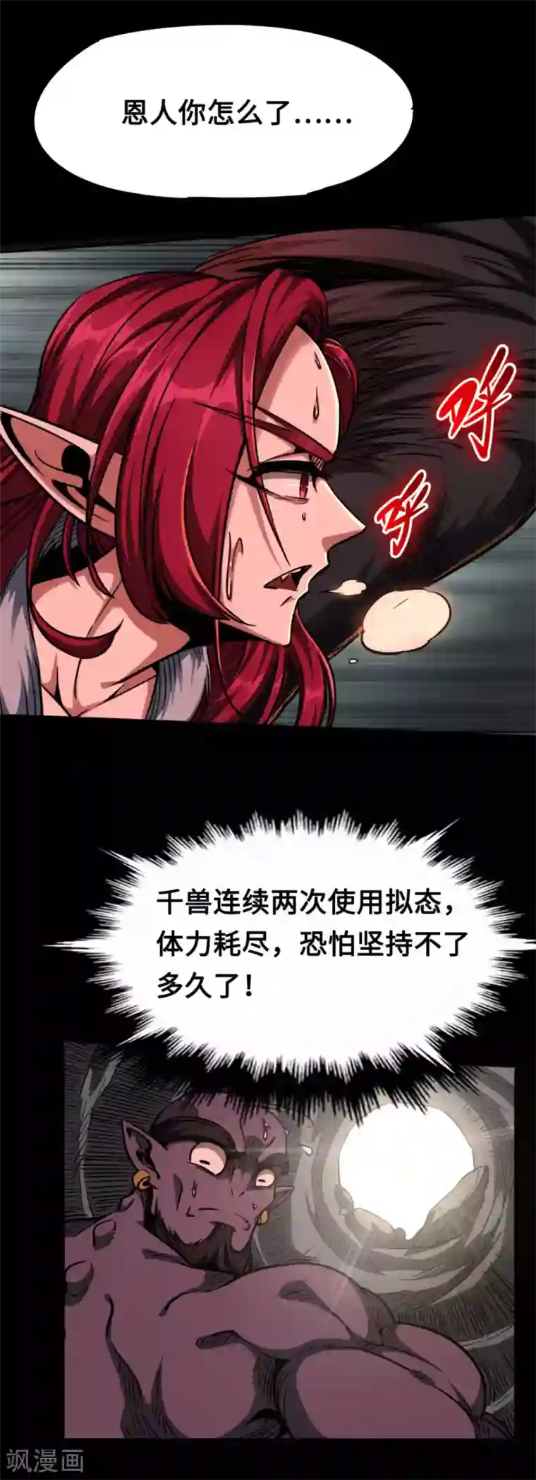 回到地球当神棍第38话 舍己救人