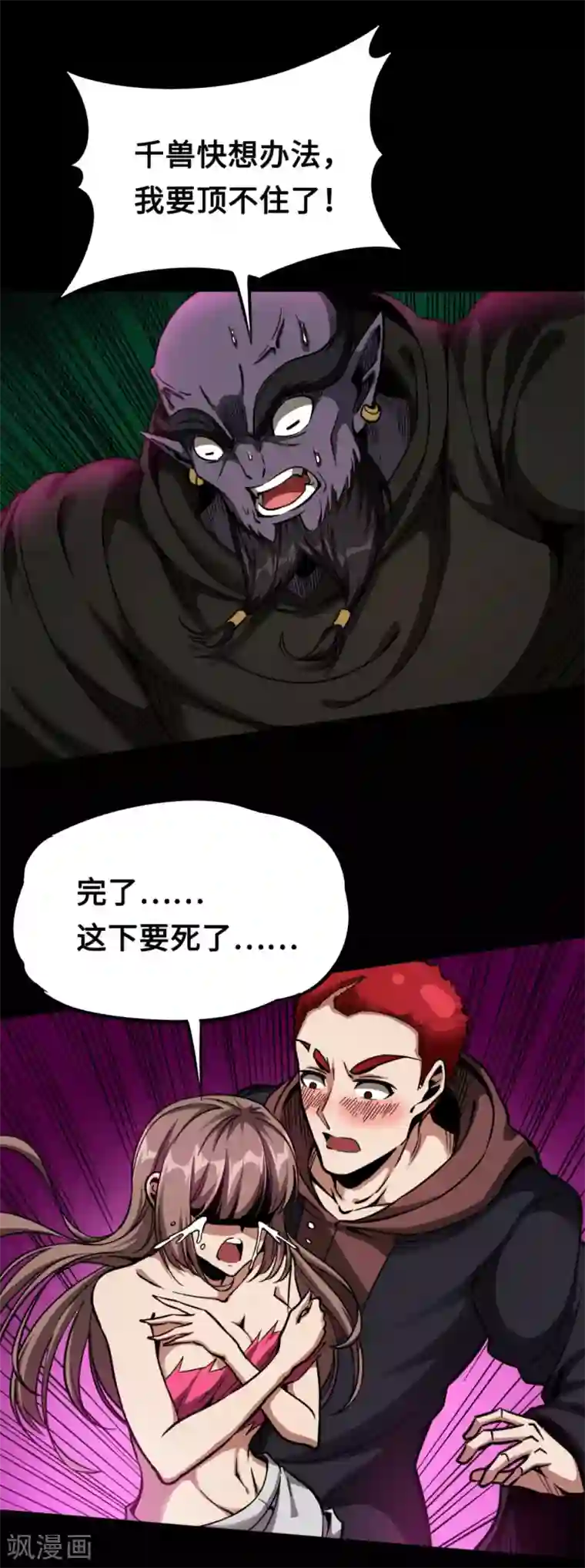 回到地球当神棍第38话 舍己救人