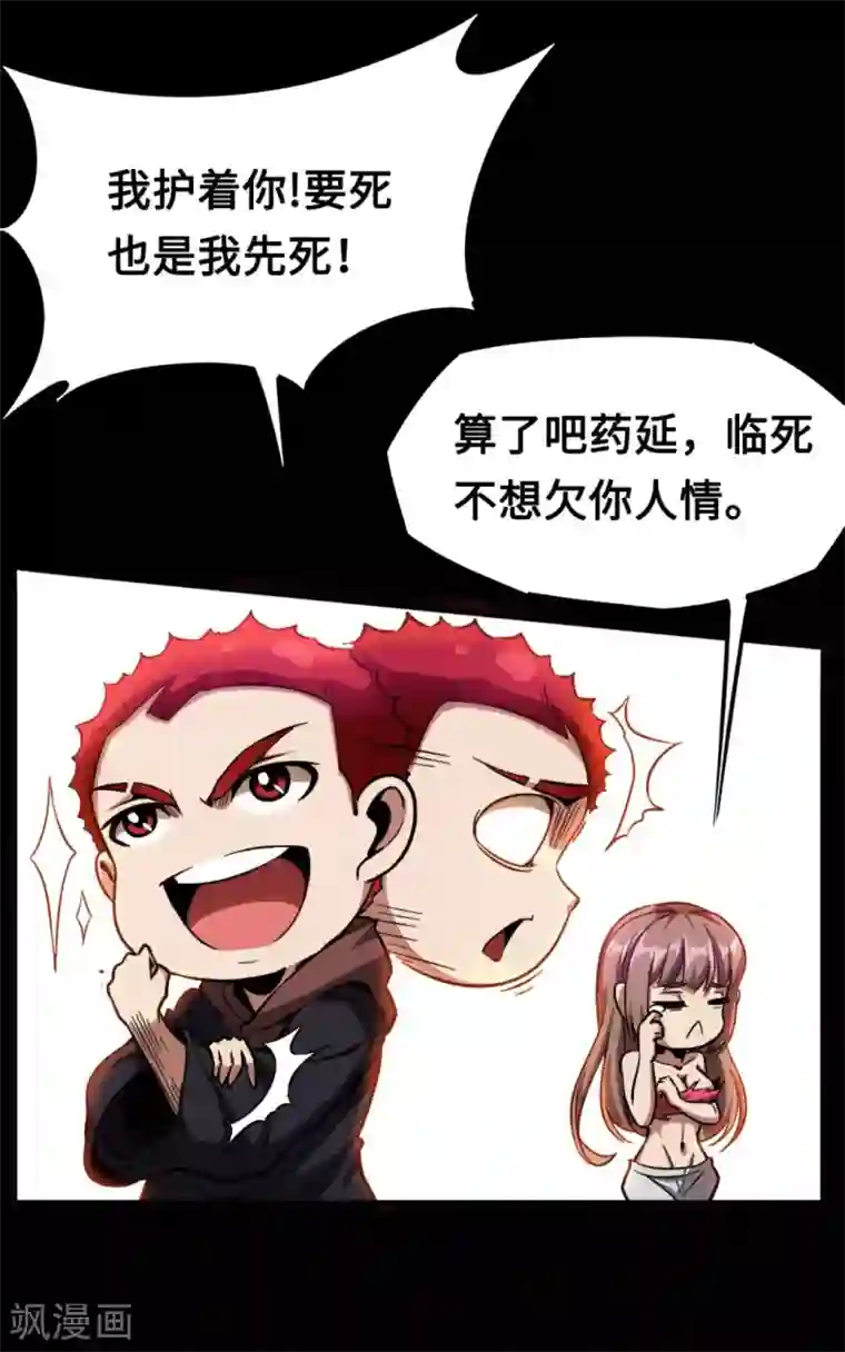 回到地球当神棍第38话 舍己救人