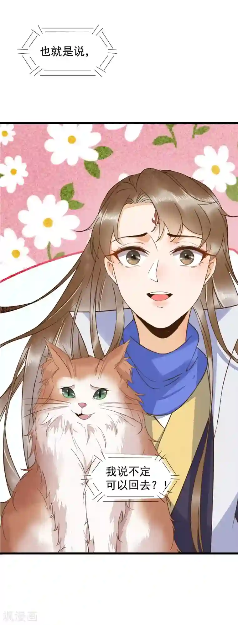 杀手王妃不好惹第57话 她是我的猫