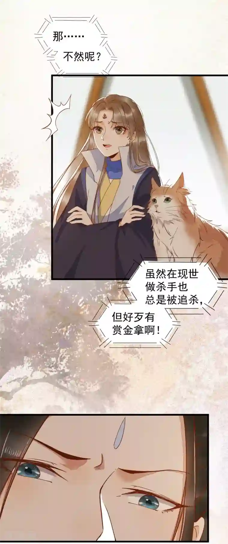杀手王妃不好惹第57话 她是我的猫