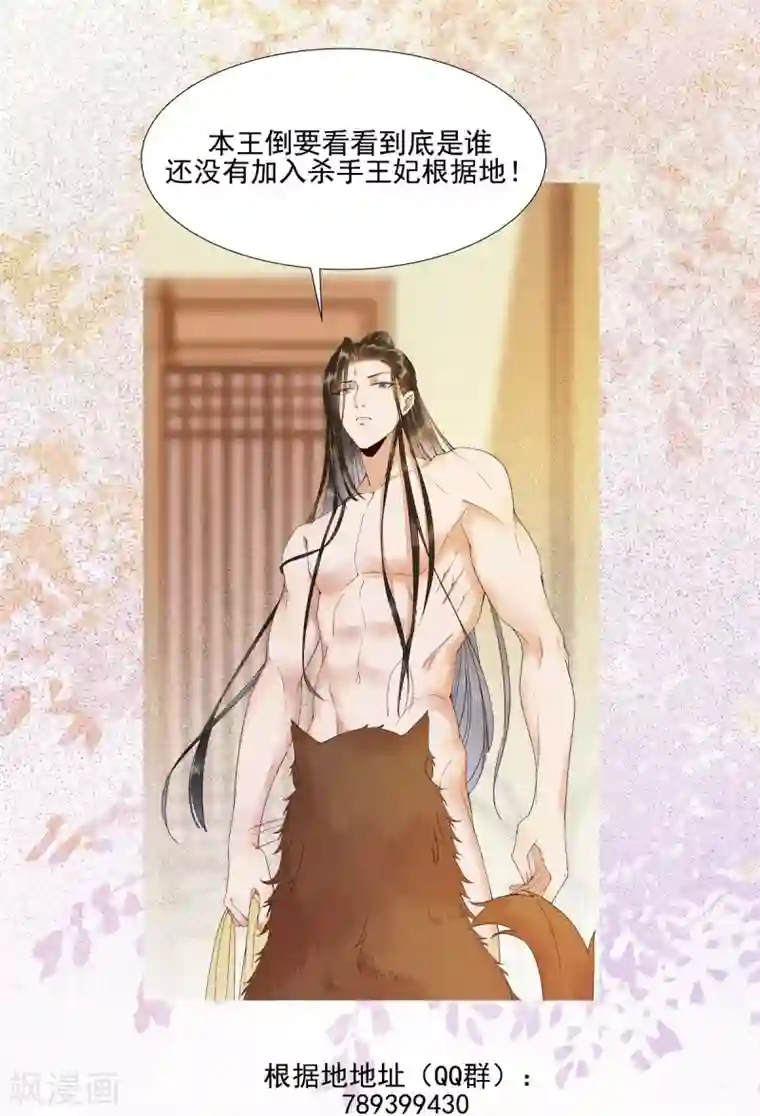 杀手王妃不好惹第57话 她是我的猫