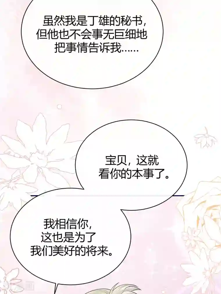 Take Me Out第62话 暴风雨前的平静