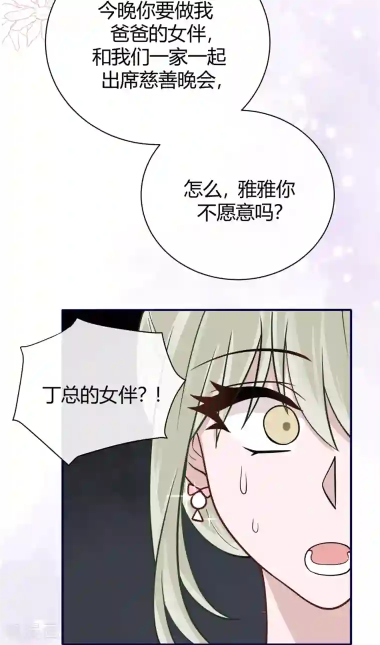 Take Me Out第62话 暴风雨前的平静