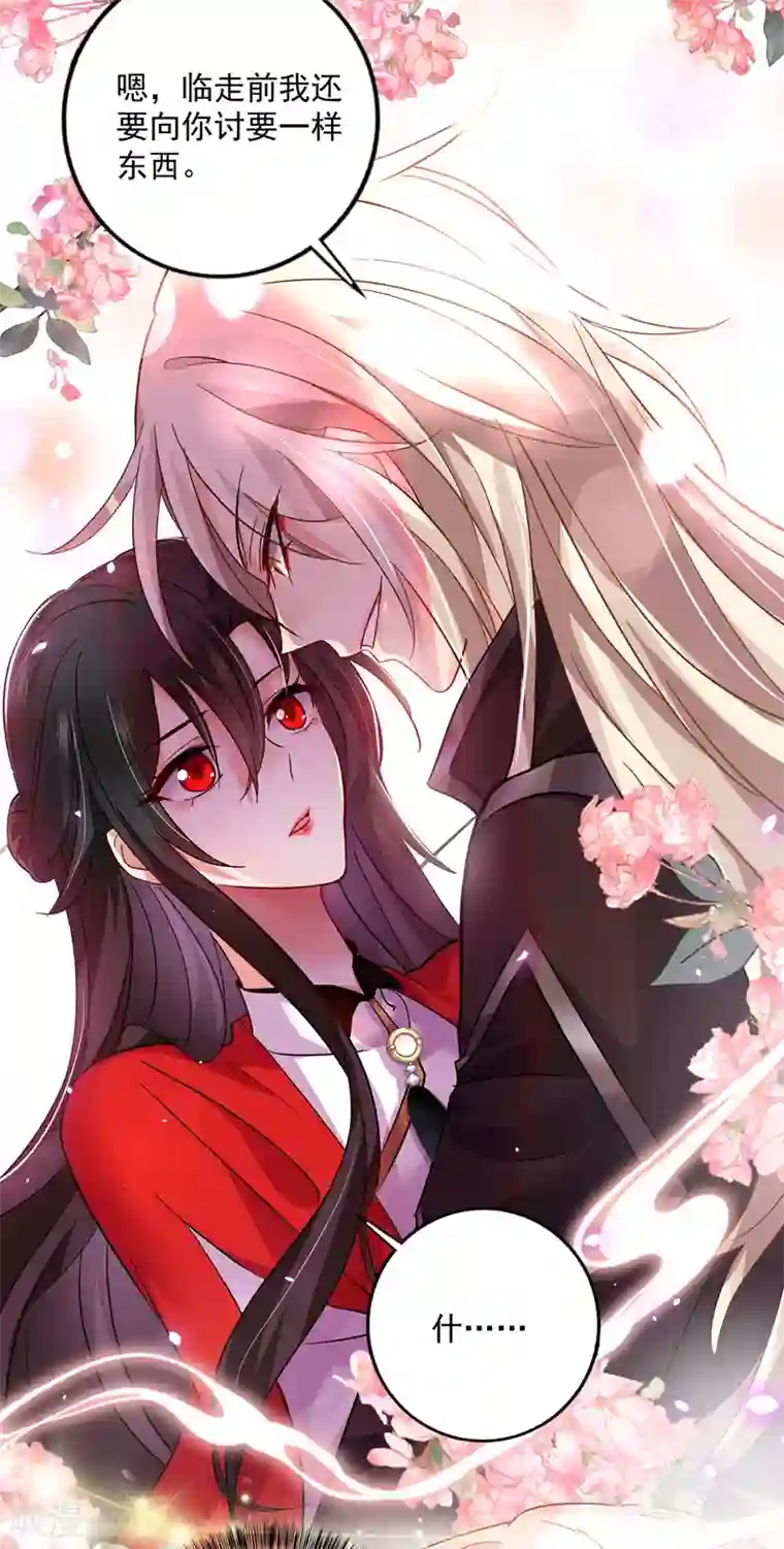 我在异界养男神：神医九小姐第52话 留下信物