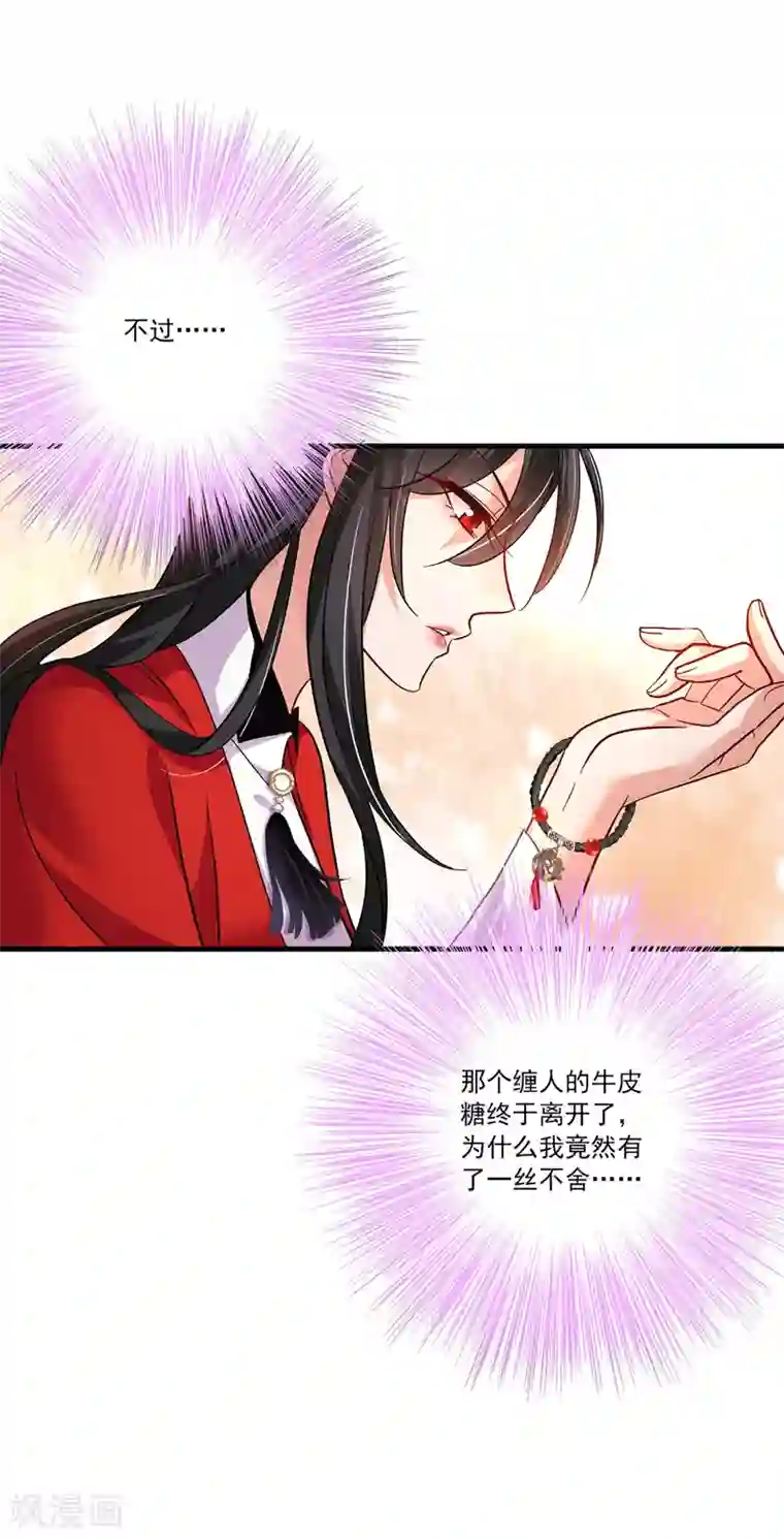 我在异界养男神：神医九小姐第52话 留下信物