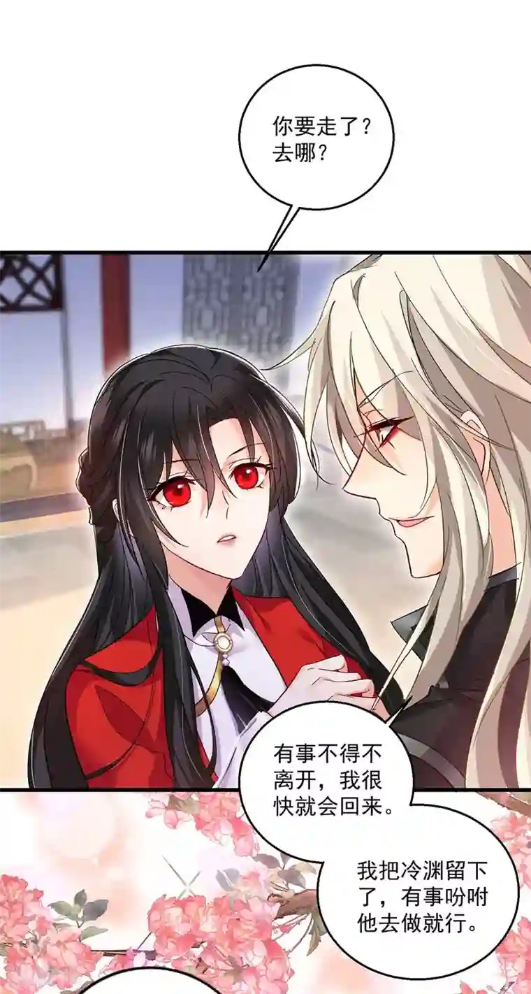 我在异界养男神：神医九小姐第52话 留下信物