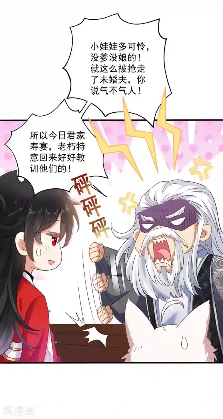 我在异界养男神：神医九小姐第53话 寿宴之日