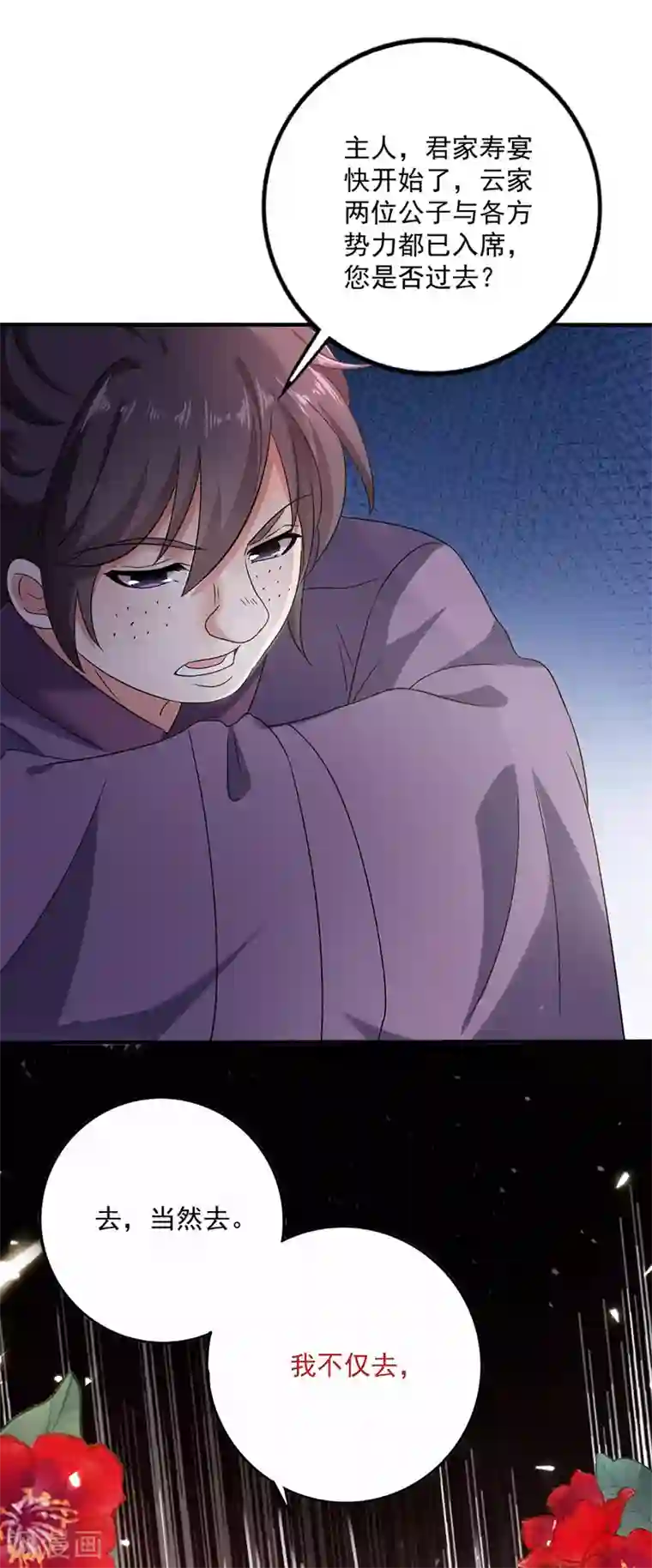 我在异界养男神：神医九小姐第53话 寿宴之日