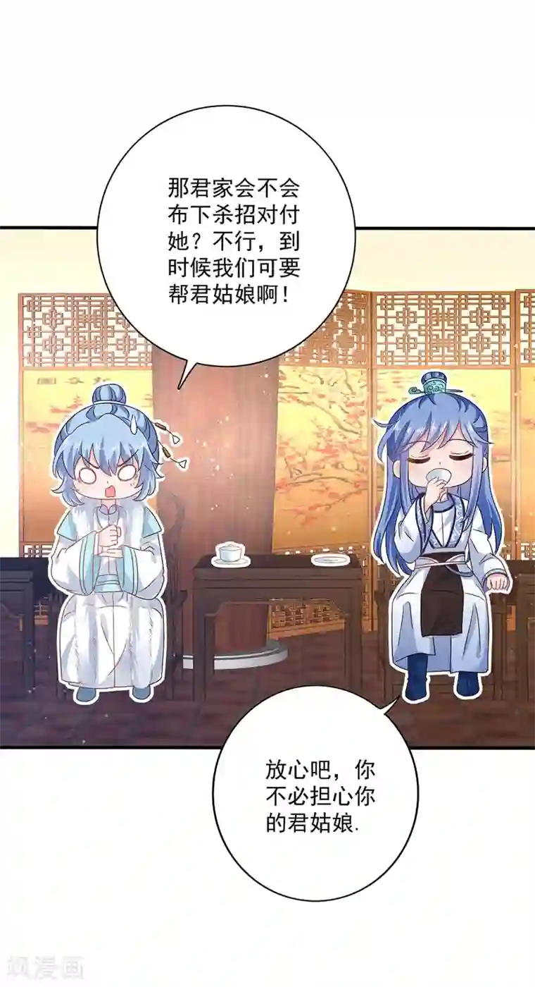 我在异界养男神：神医九小姐第53话 寿宴之日