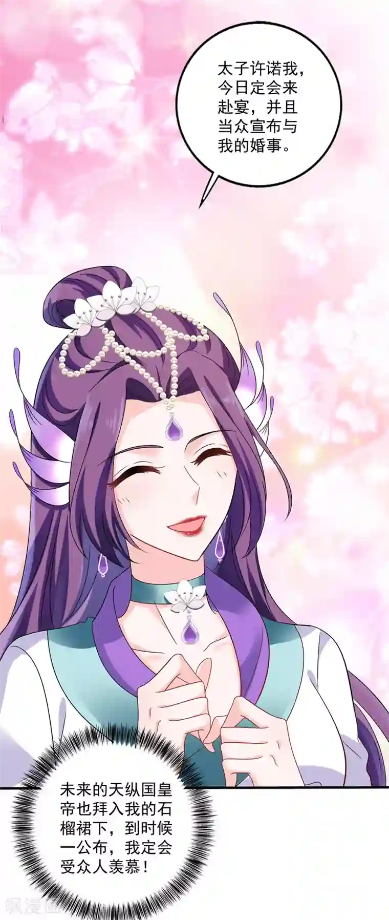 我在异界养男神：神医九小姐第53话 寿宴之日