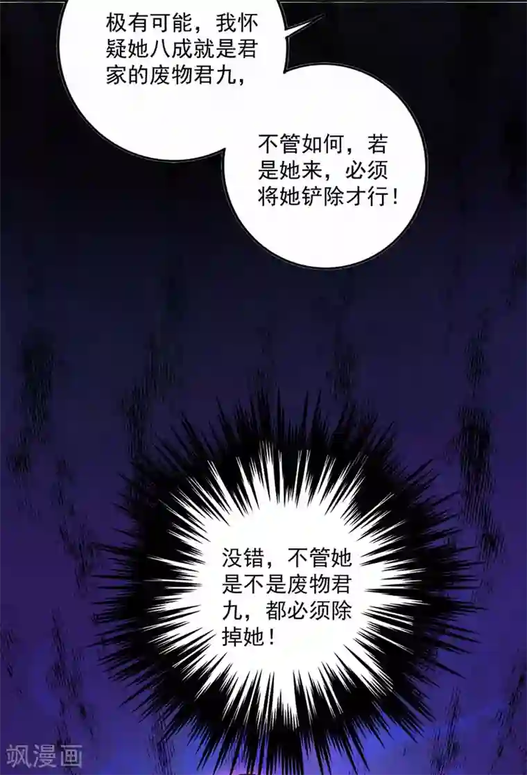 我在异界养男神：神医九小姐第53话 寿宴之日