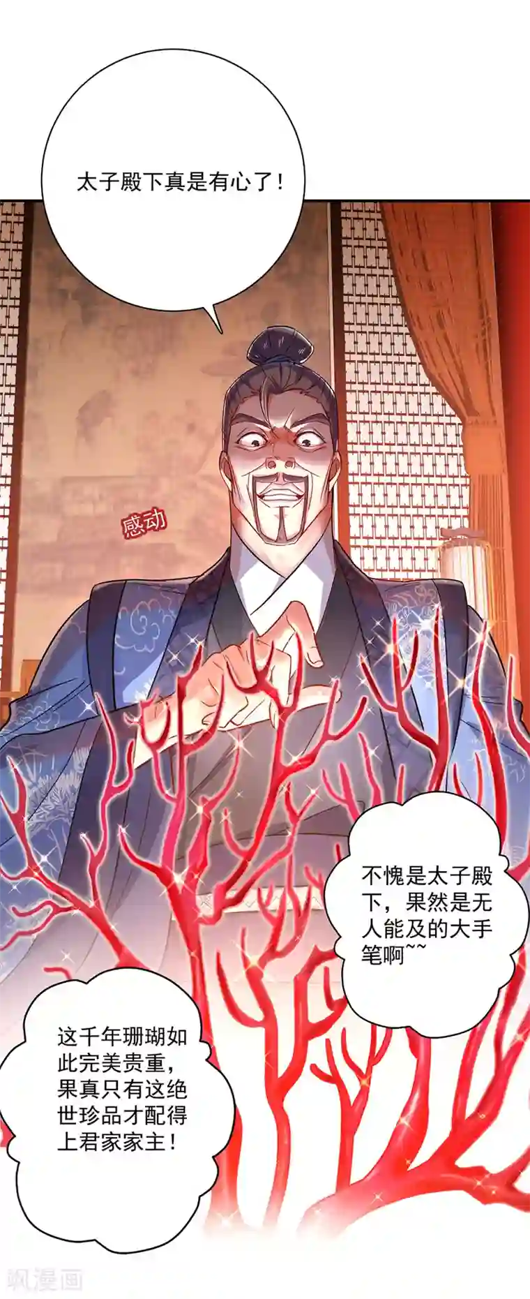 我在异界养男神：神医九小姐第54话 君家历史