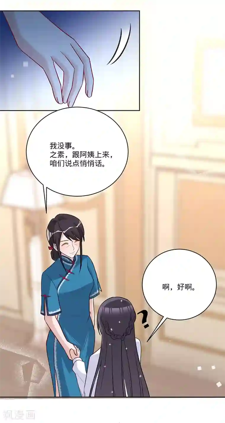 以婚之名第32话 解决他！