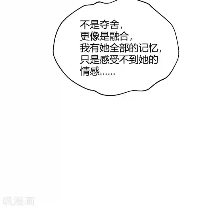 女仙尊忙逃婚第30话 不可告人的秘密