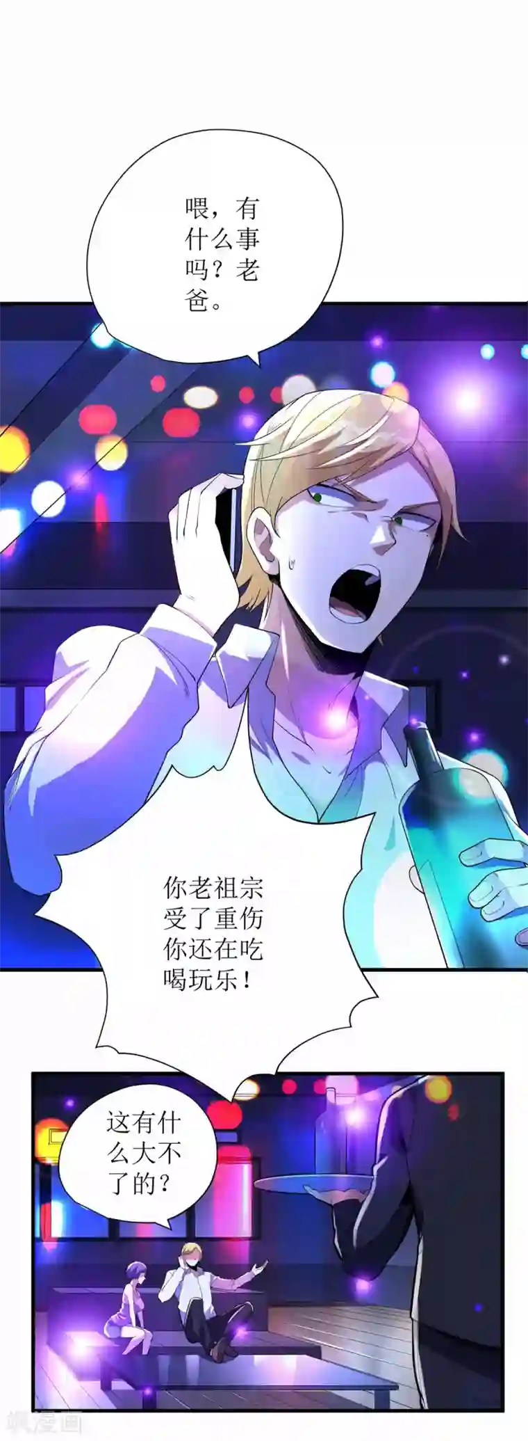 王牌神医第73话