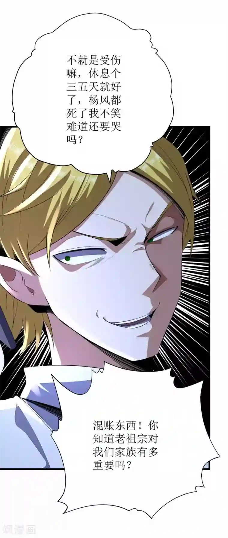 王牌神医第73话